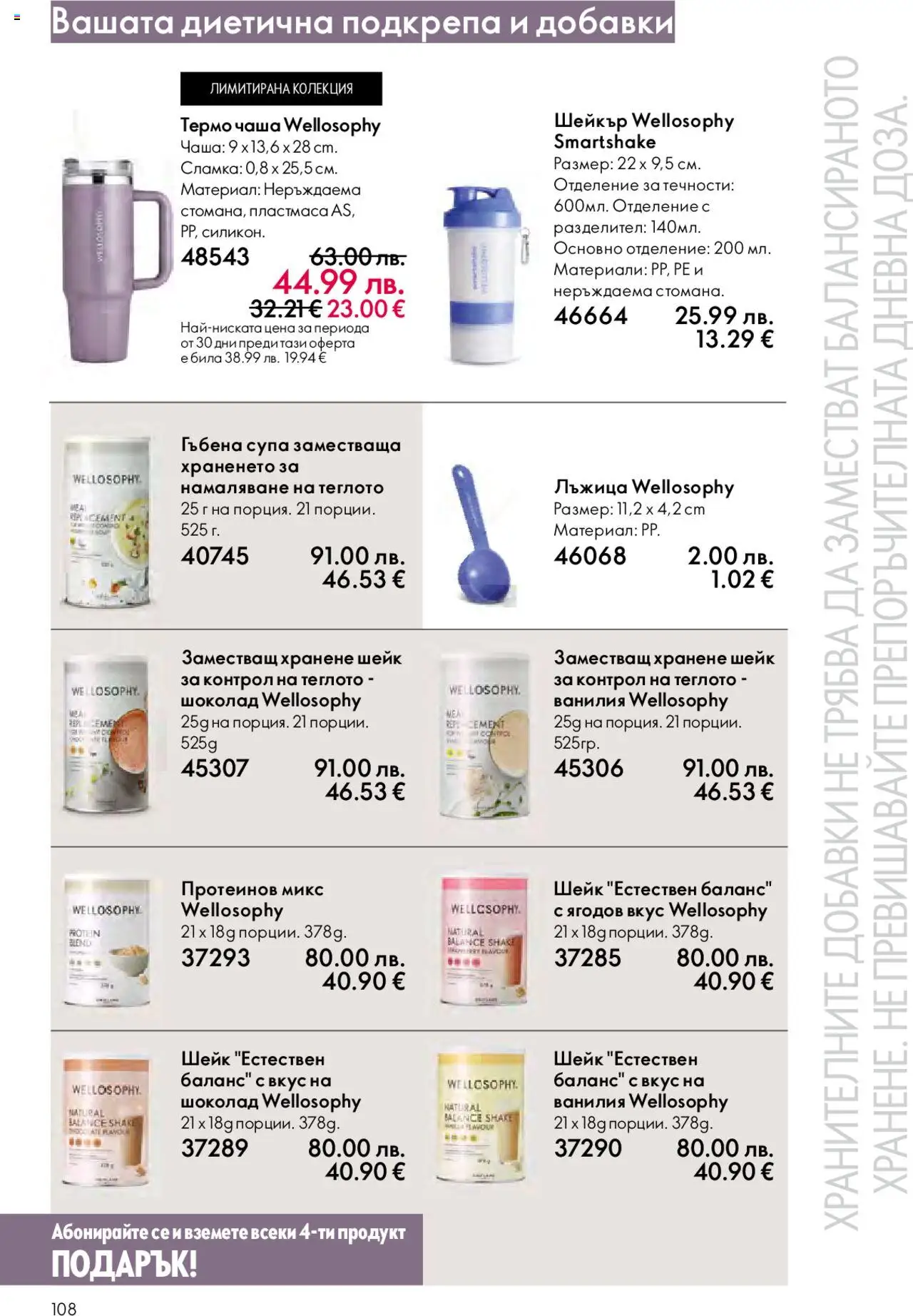  | Страница: 108 | Продукти: Чаша, Шоколад, Calvados