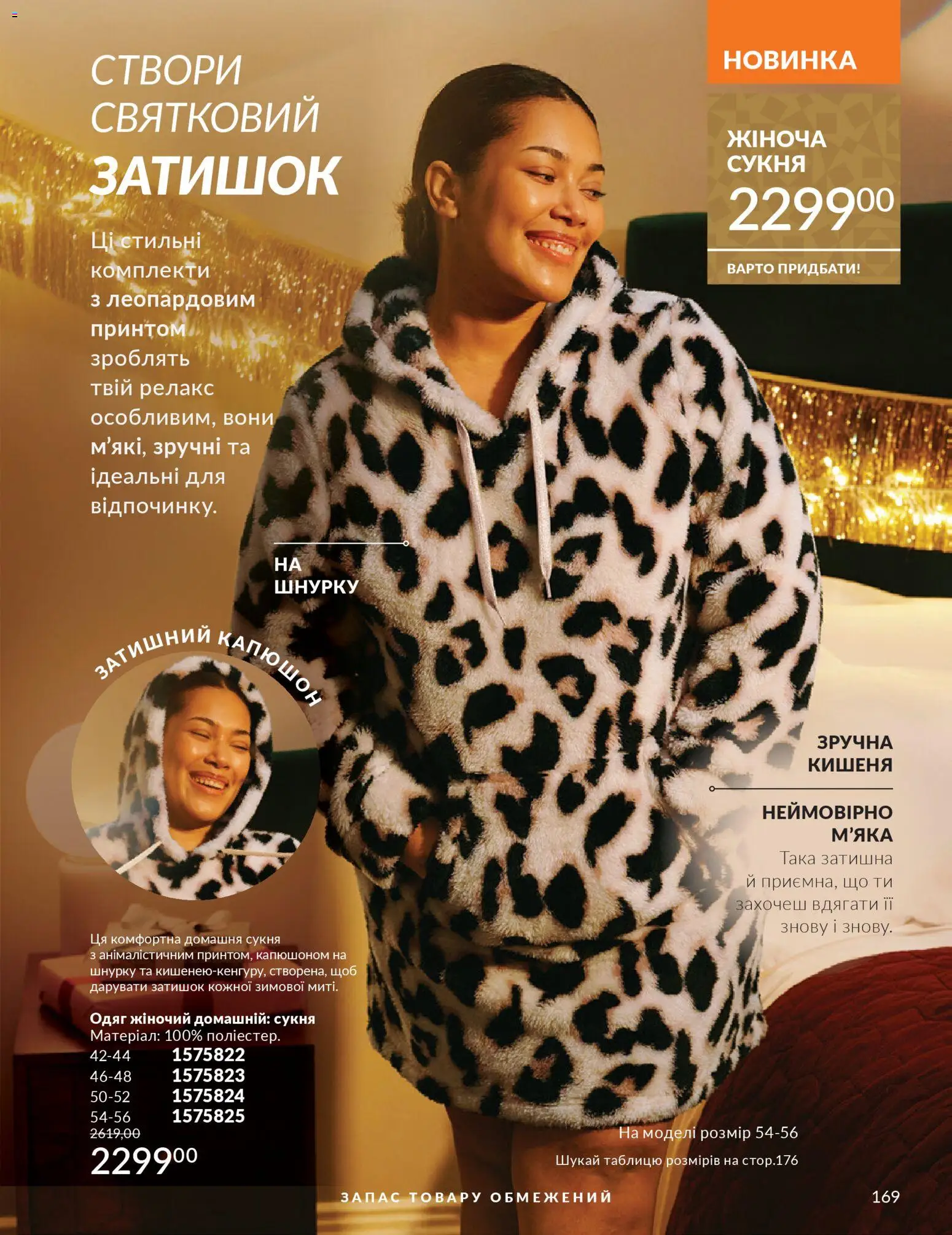 AVON Kаталог - дійснийкції з 01.12.2025 | Сторінка: 169 | Товари: Одяг, Сукня