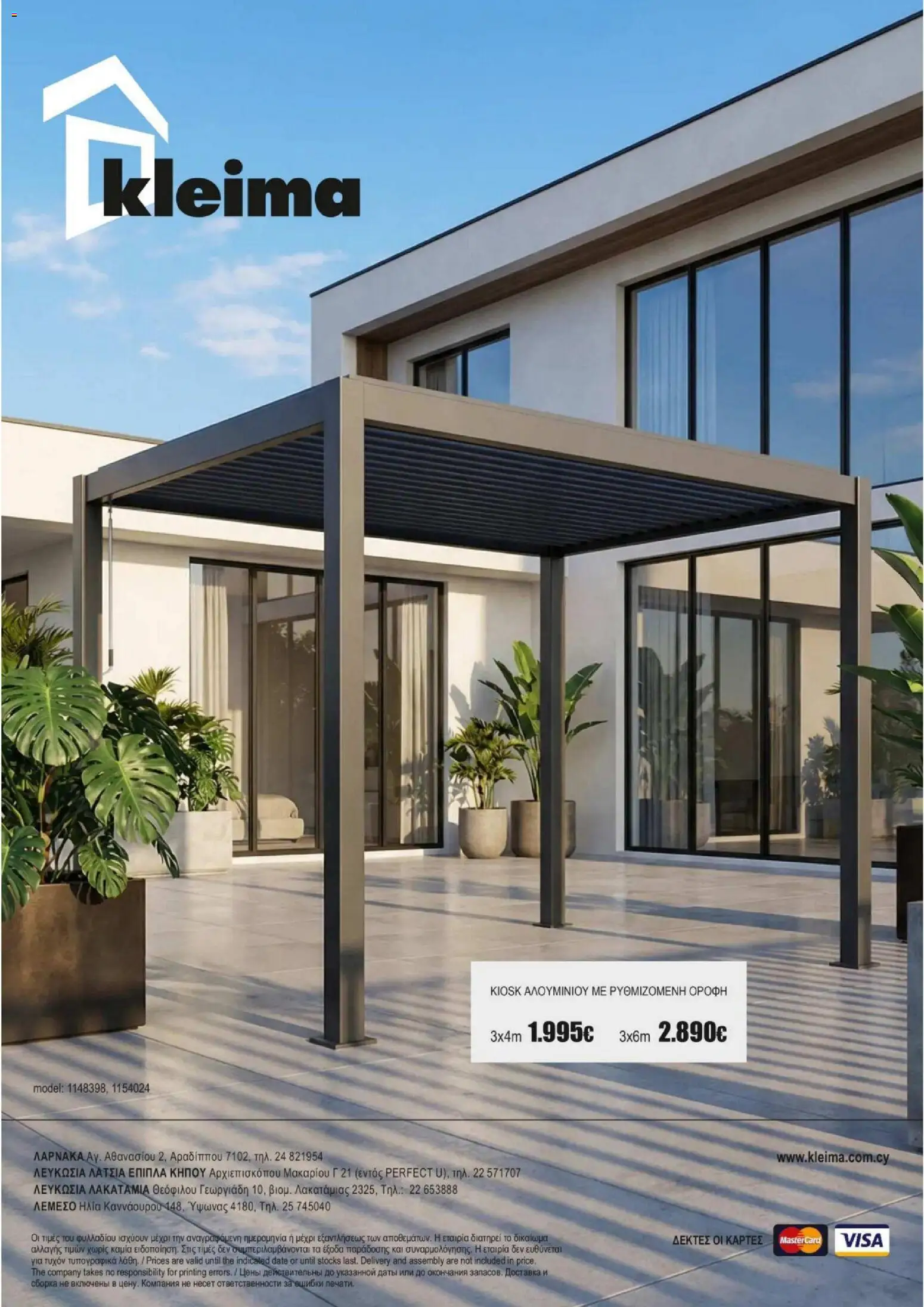 Kleima - Catalogue Outdoor – σε ισχύ από 16.02.2026 | Σελίδα: 22