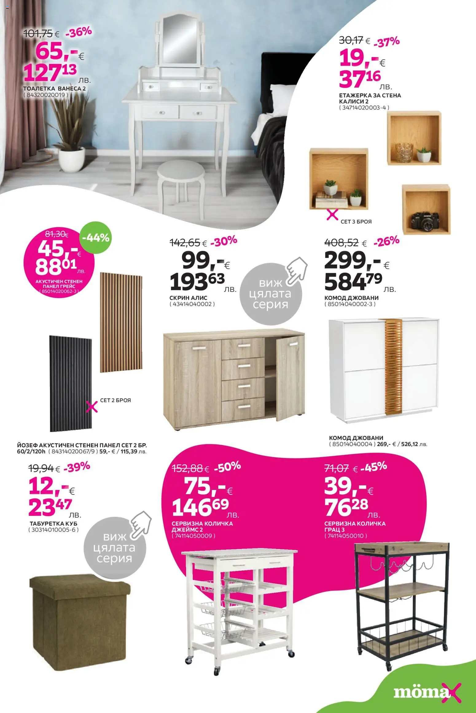 {H1} | Страница: 10 | Продукти: Количка, Етажерка, Скрин, Табуретка