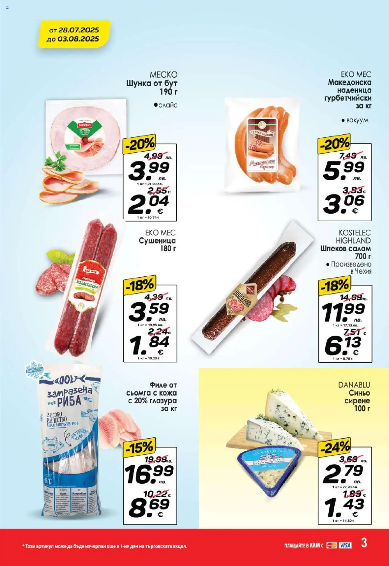  | Страница: 5 | Продукти: Шунка, Риба, Maillots et débardeurs Athlétisme, Филе