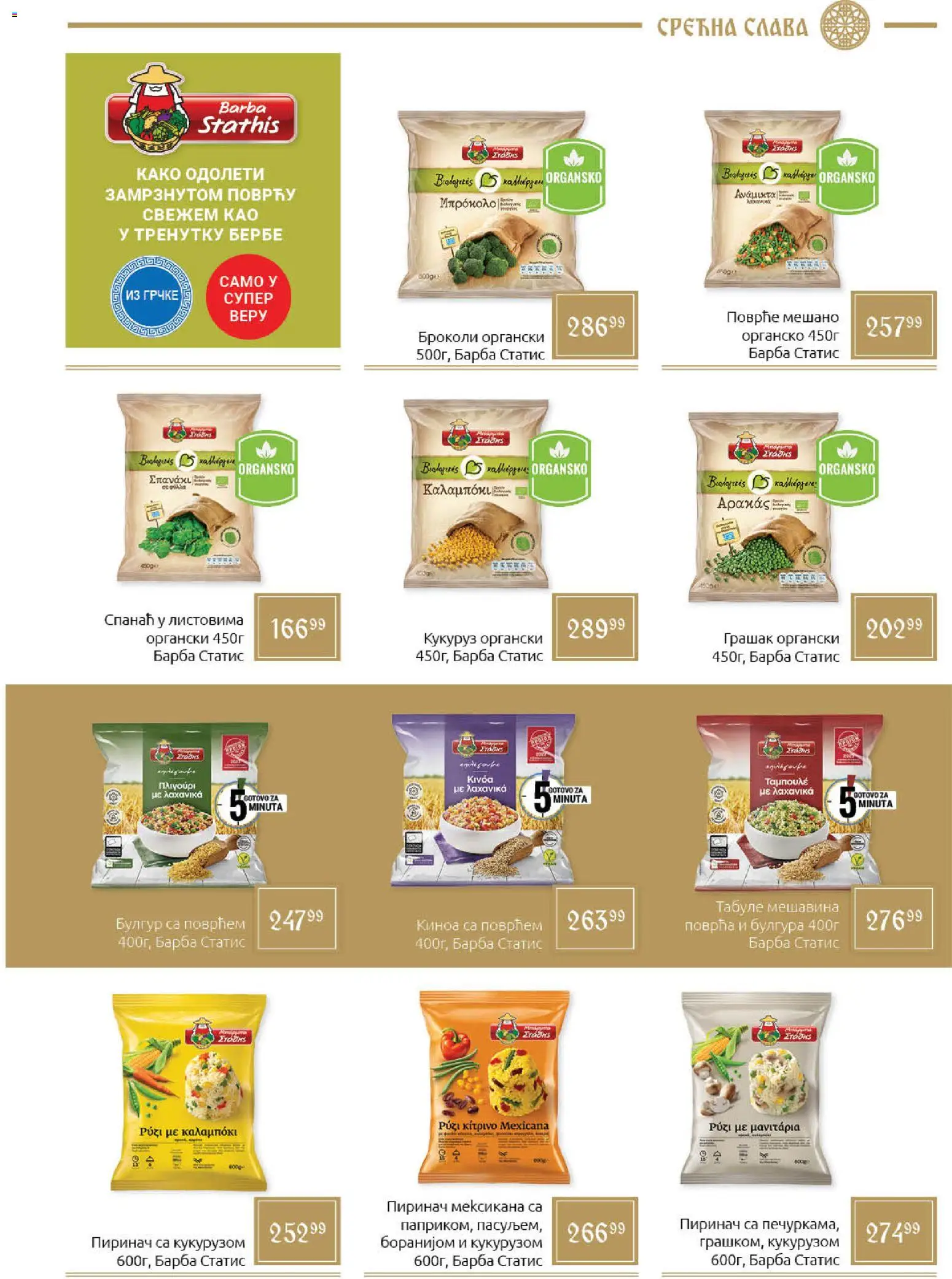 SuperVERO katalog - važi od 09.12.2025 | Strana: 7