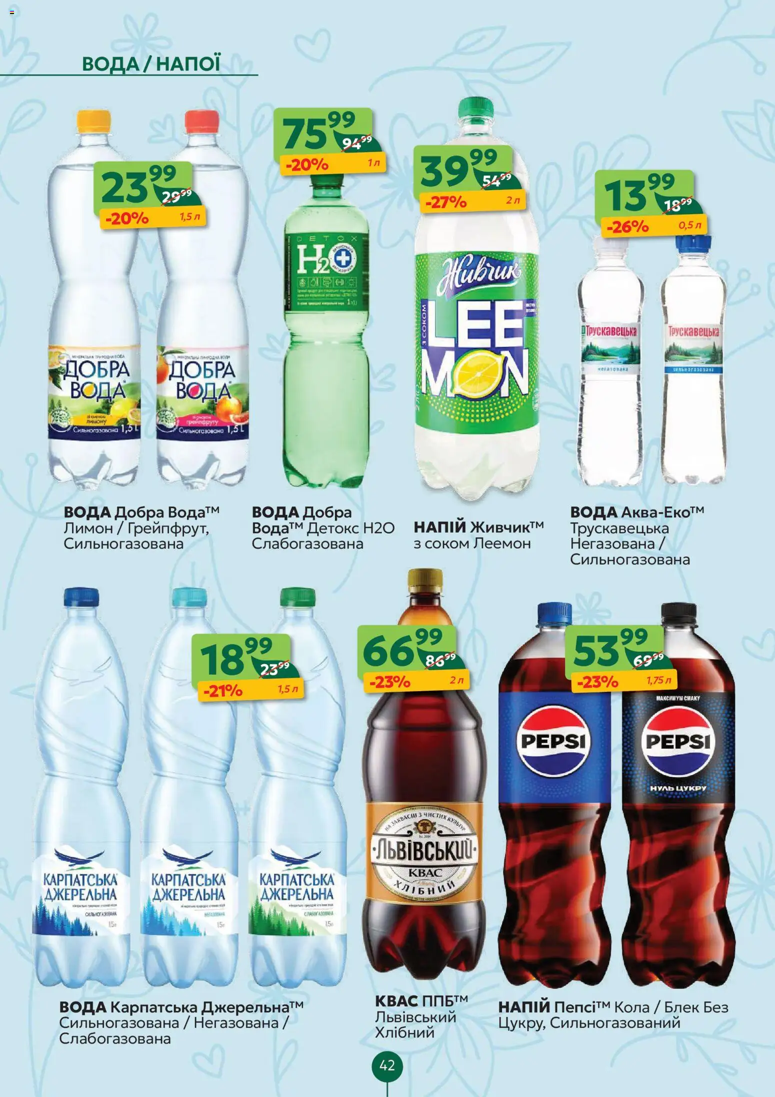 Близенько Kаталог - дійснийкції з 20.04.2026 | Сторінка: 42 | Товари: Вода, Лимон, Напій, Квас