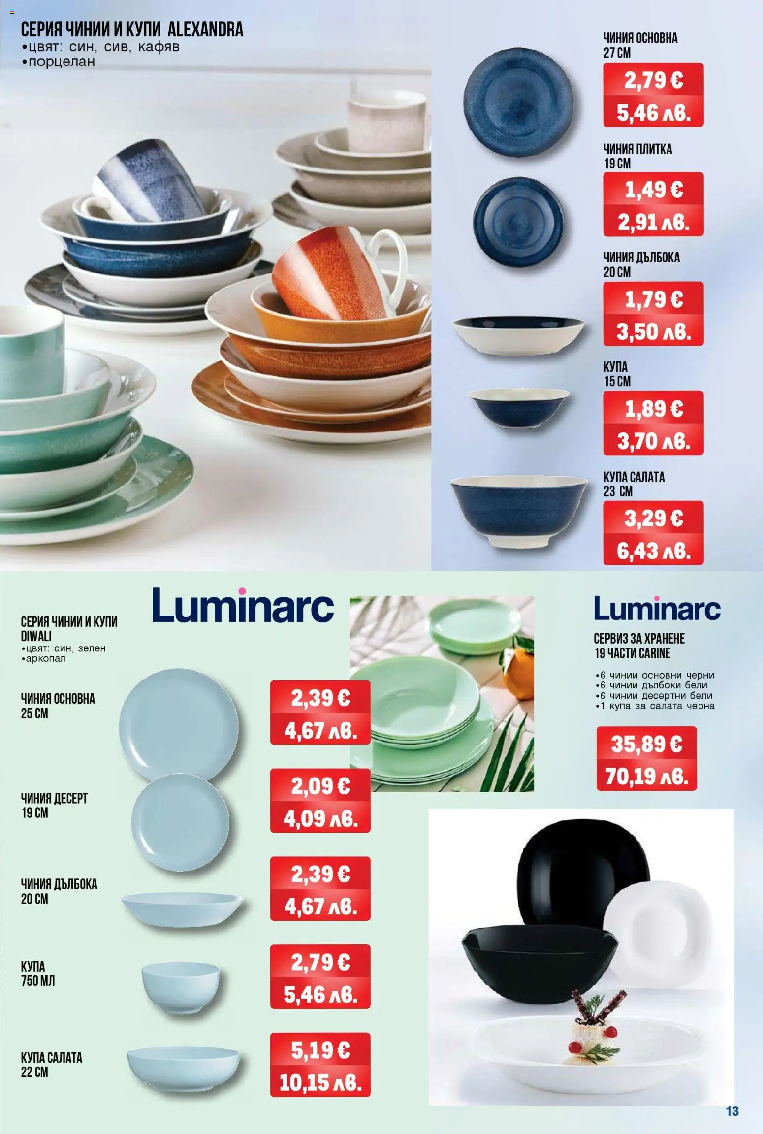 {H1} | Страница: 13 | Продукти: Чиния, Салата, Купа