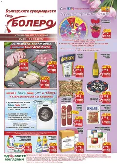 Преглед на CBA брошура Бургас - Офертите са валидни от 05.03.2026