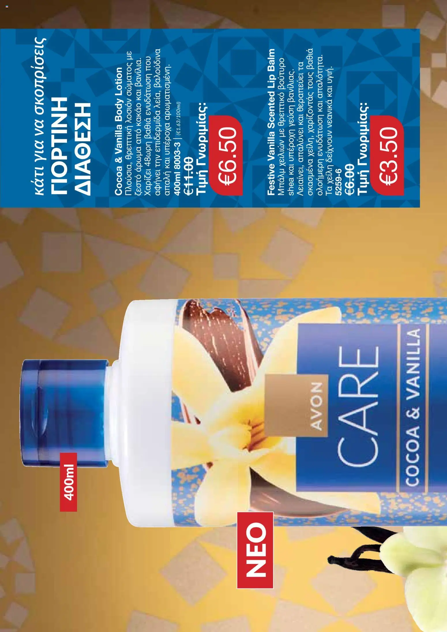 AVON Κατάλογος – σε ισχύ από 18.11.2025 | Σελίδα: 116