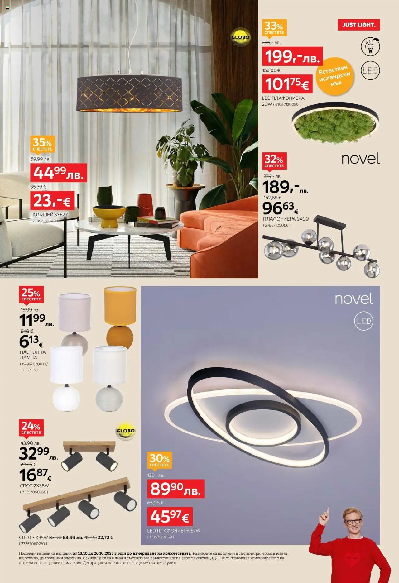 {H1} | Страница: 14 | Продукти: Плафониера, Лампа, Настолна лампа, Полилей