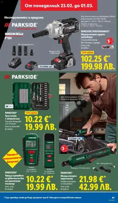 Преглед на Cедмична брошура на Лидл - Офертите са валидни от 23.02.2026 | Страница: 41