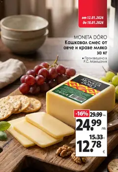 Преглед на KAM market брошура - Офертите са валидни от 12.01.2026 | Страница: 2