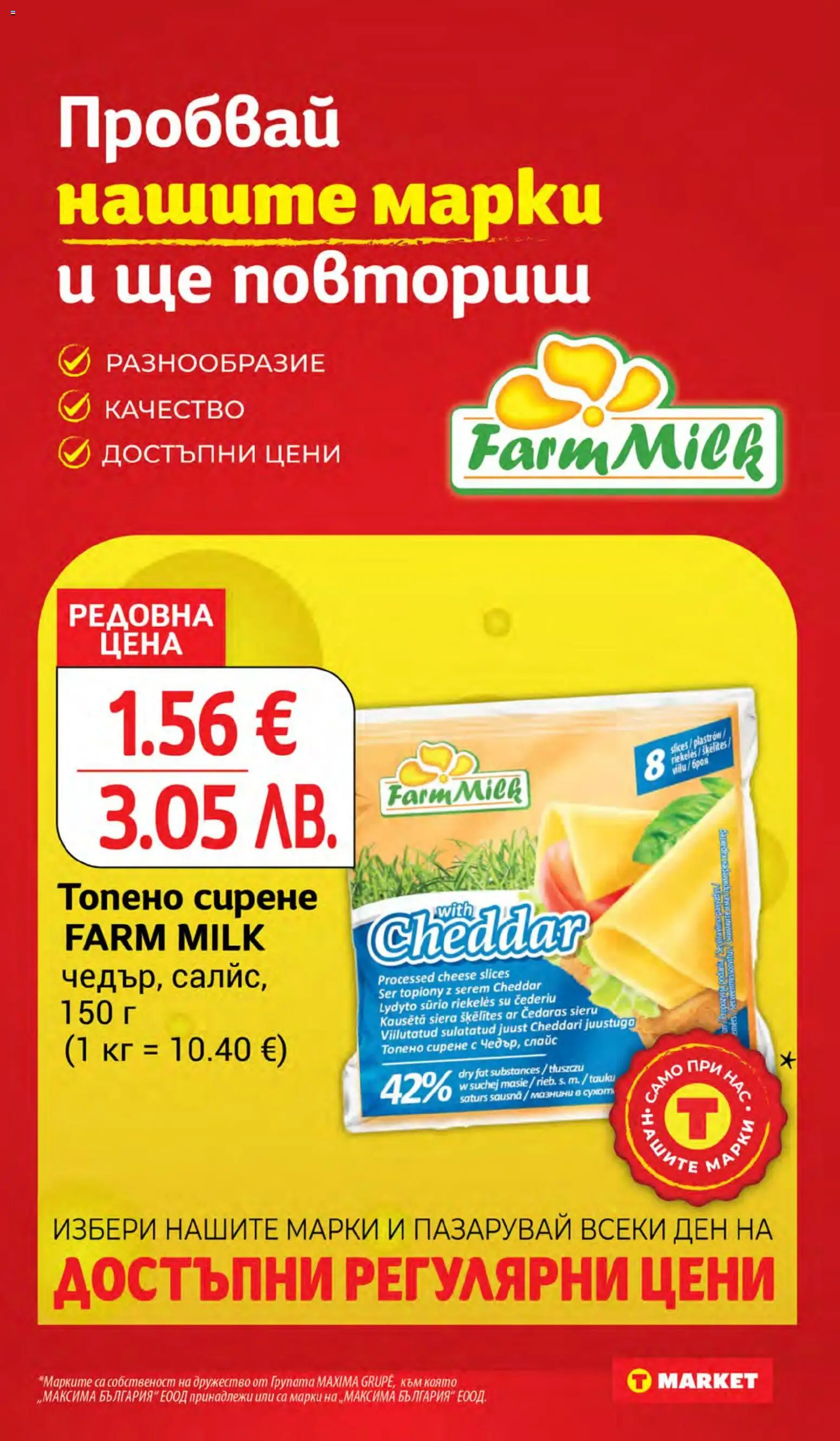 {H1} | Страница: 20 | Продукти: Сирене, Топено сирене