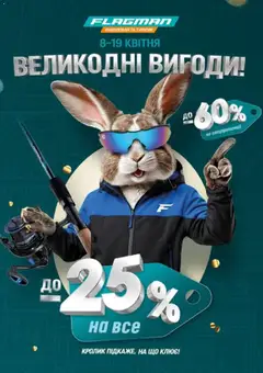 Flagman акції дійснийкції з 08.04.2026