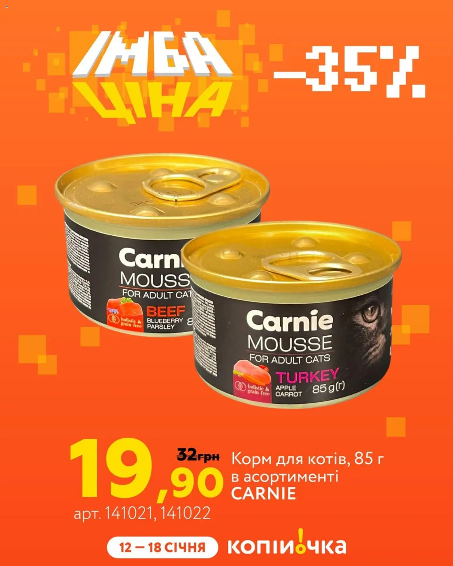 Копійочка Kаталог - дійснийкції з 12.01.2026 | Сторінка: 7