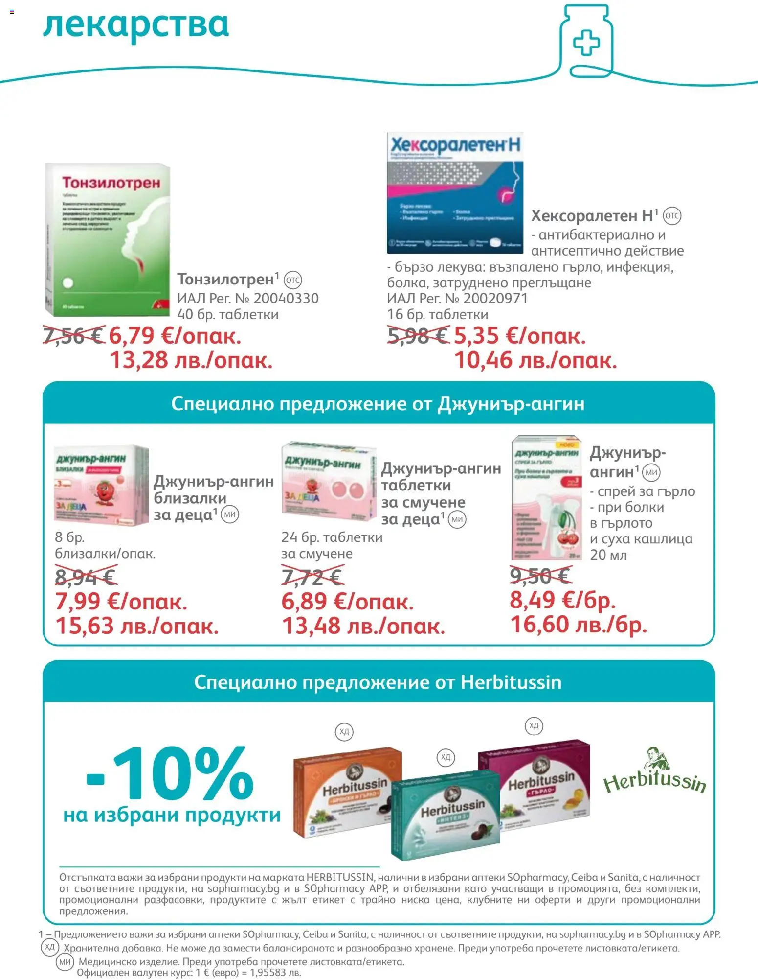 {H1} | Страница: 48 | Продукти: Таблетки, Лекарства