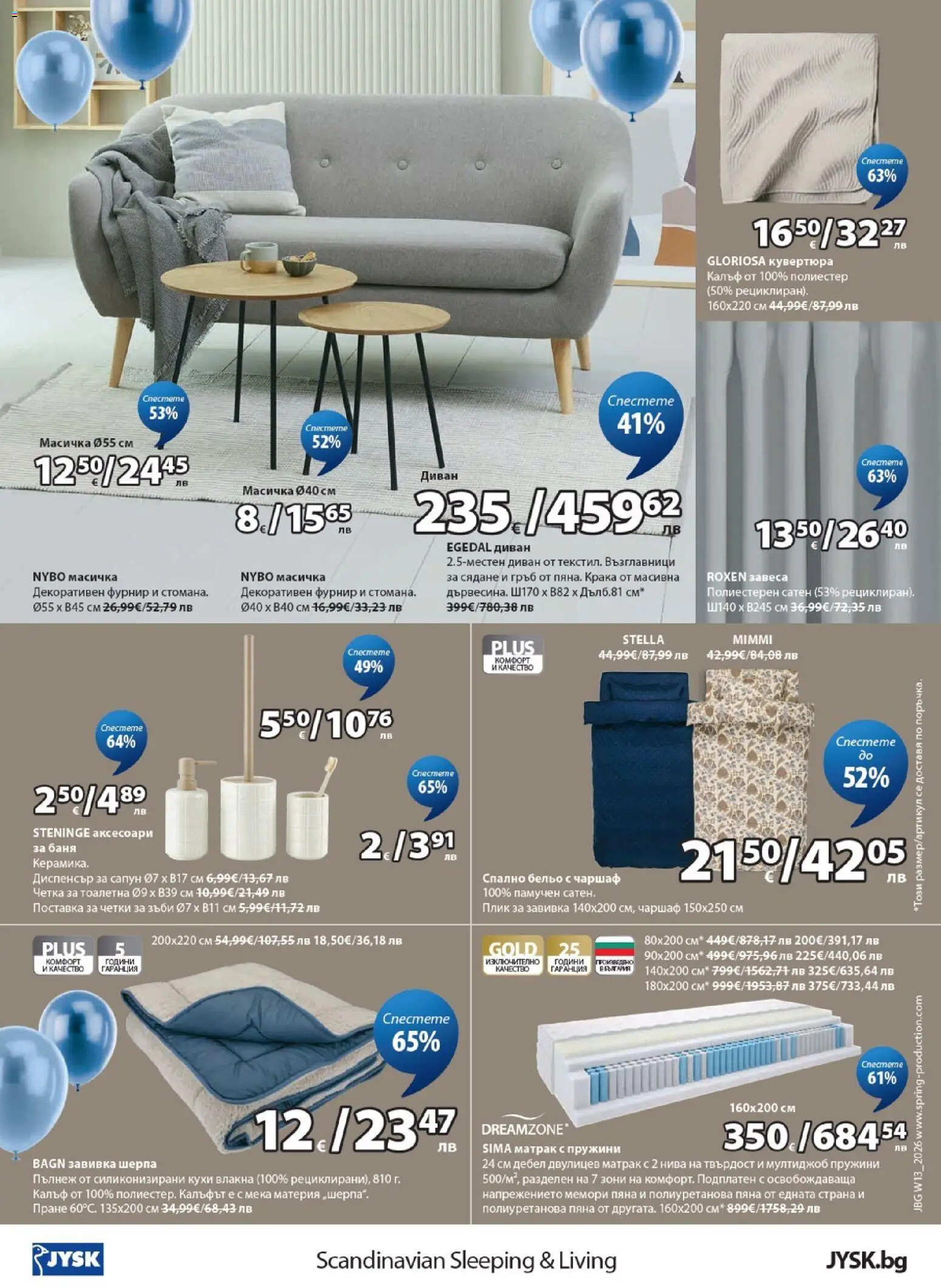 {H1} | Страница: 24 | Продукти: Завивка, Чаршаф, Бельо, Поставка