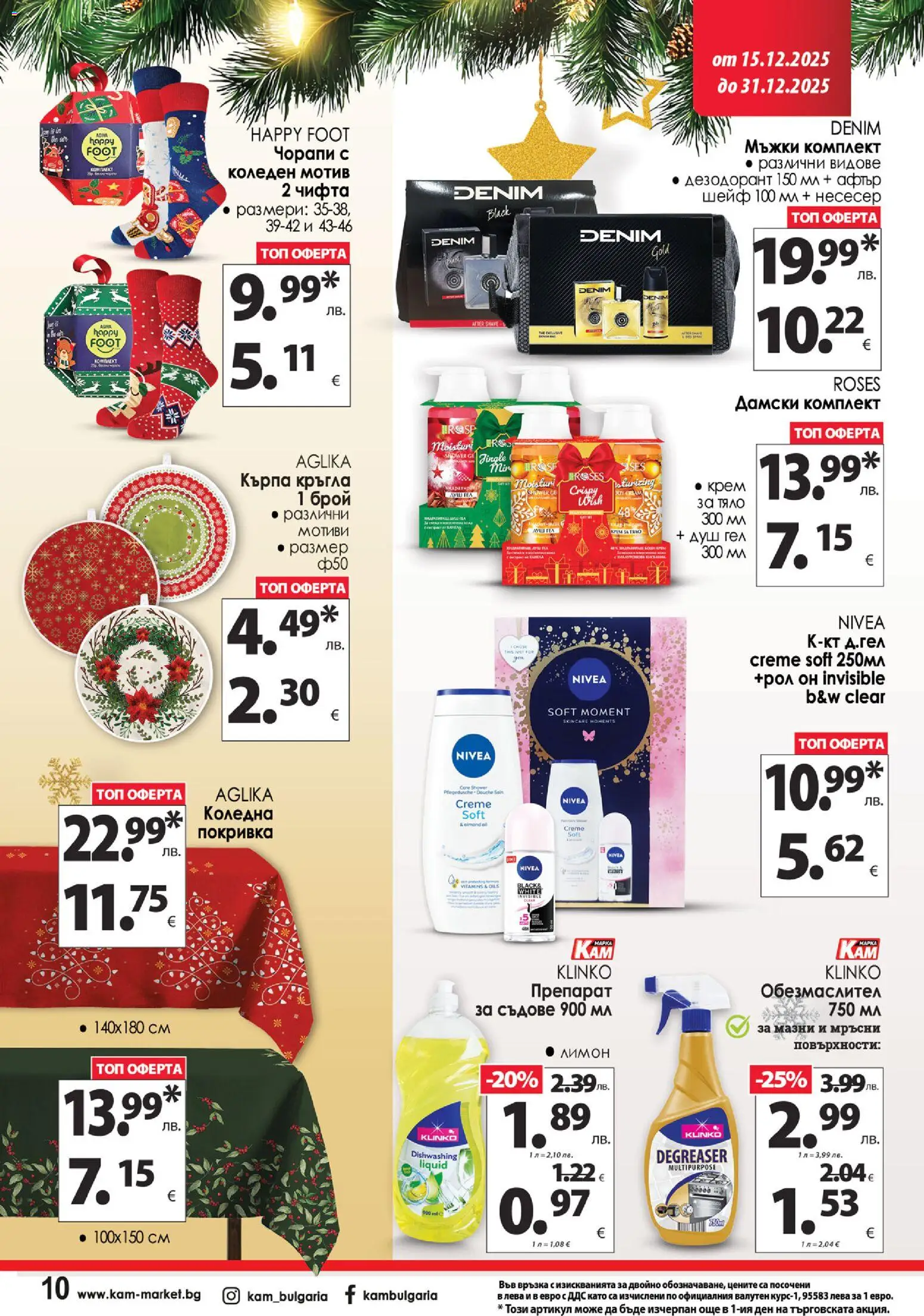 {H1} | Страница: 16 | Продукти: Душ гел, Покривка, Чорапи, Кърпа