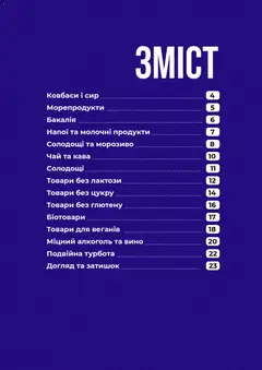 VARUS акції дійснийкції з 03.03.2026 | Сторінка: 3 | Товари: Кава, Чай, Pneus, Морепродукти