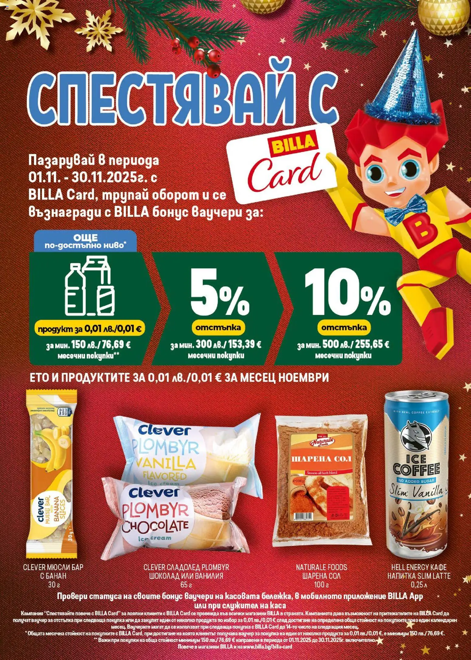 {H1} | Страница: 31 | Продукти: Шоколад, Кафе, Sac de transport, Напитка