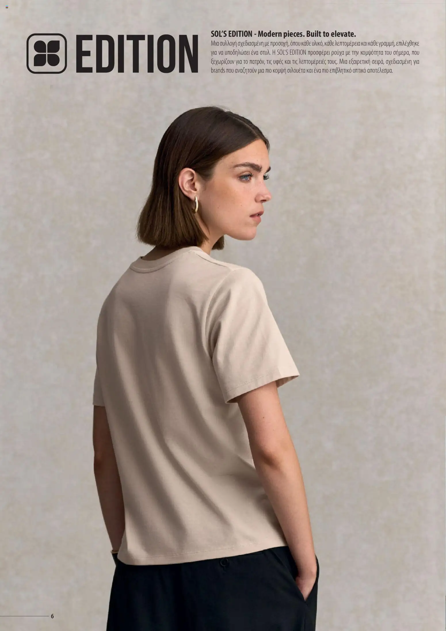 Sapo Giveaways Catalogue Solo – σε ισχύ από 14.01.2026 | Σελίδα: 6