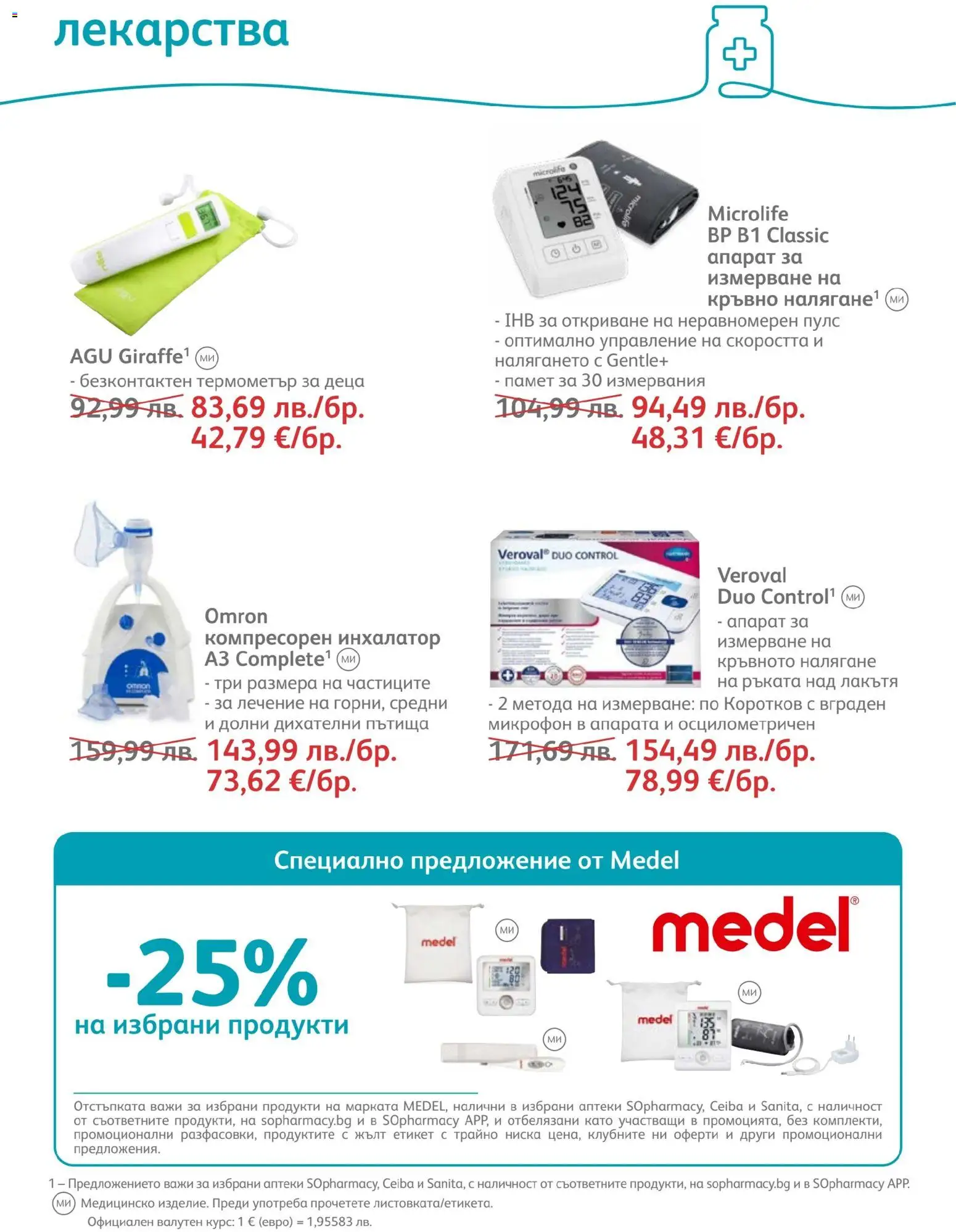 {H1} | Страница: 52 | Продукти: Лекарства, Микрофон, Málnaecet, Термометър