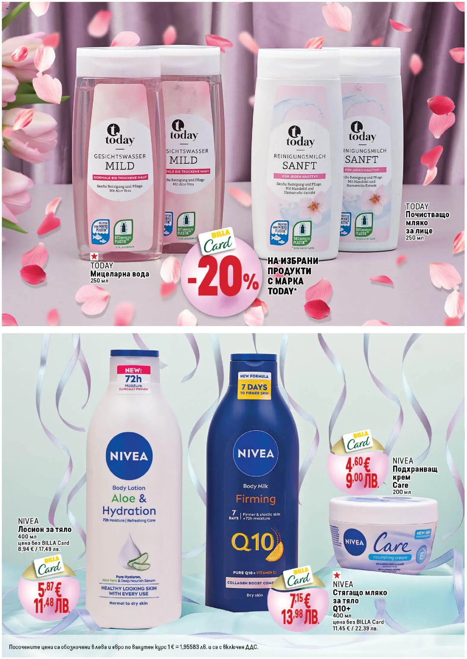 {H1} | Страница: 2 | Продукти: Мляко за тяло, Вода, Мляко, Лосион