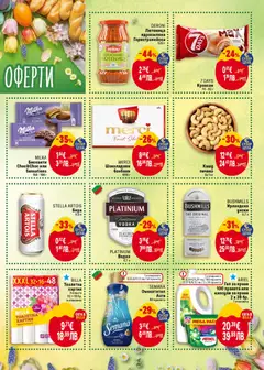 Преглед на BILLA Тоалетна хартия, Тоалетна хартия 3 пласта 32 + 16 бр. в опаковка - Офертите са валидни от 02.04.2026 | Страница: 3