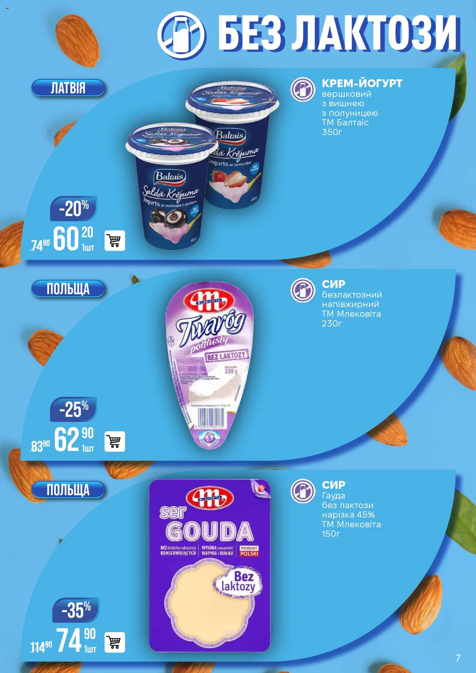 VARUS Kаталог - дійснийкції з 25.11.2025 | Сторінка: 7