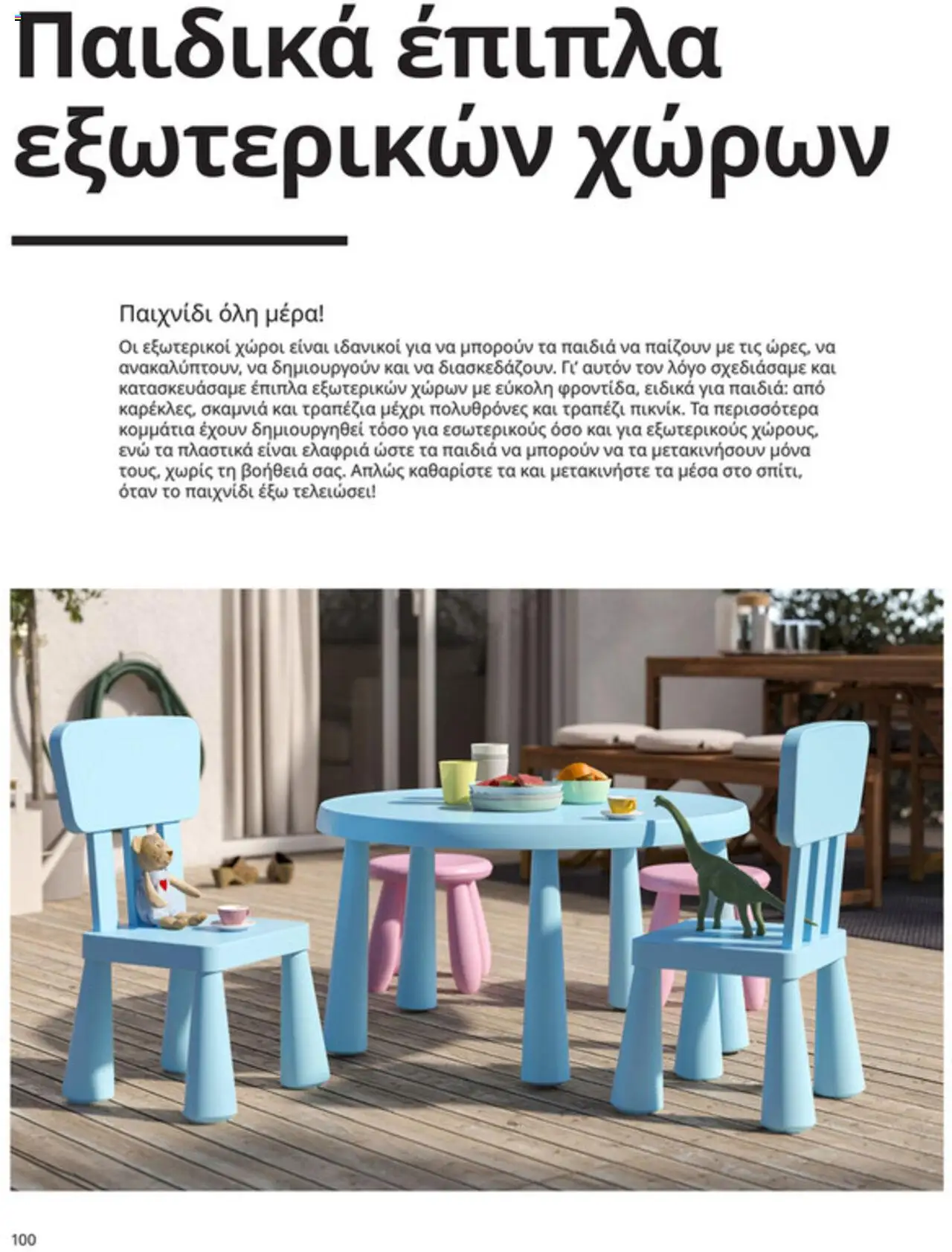  | Σελίδα: 100