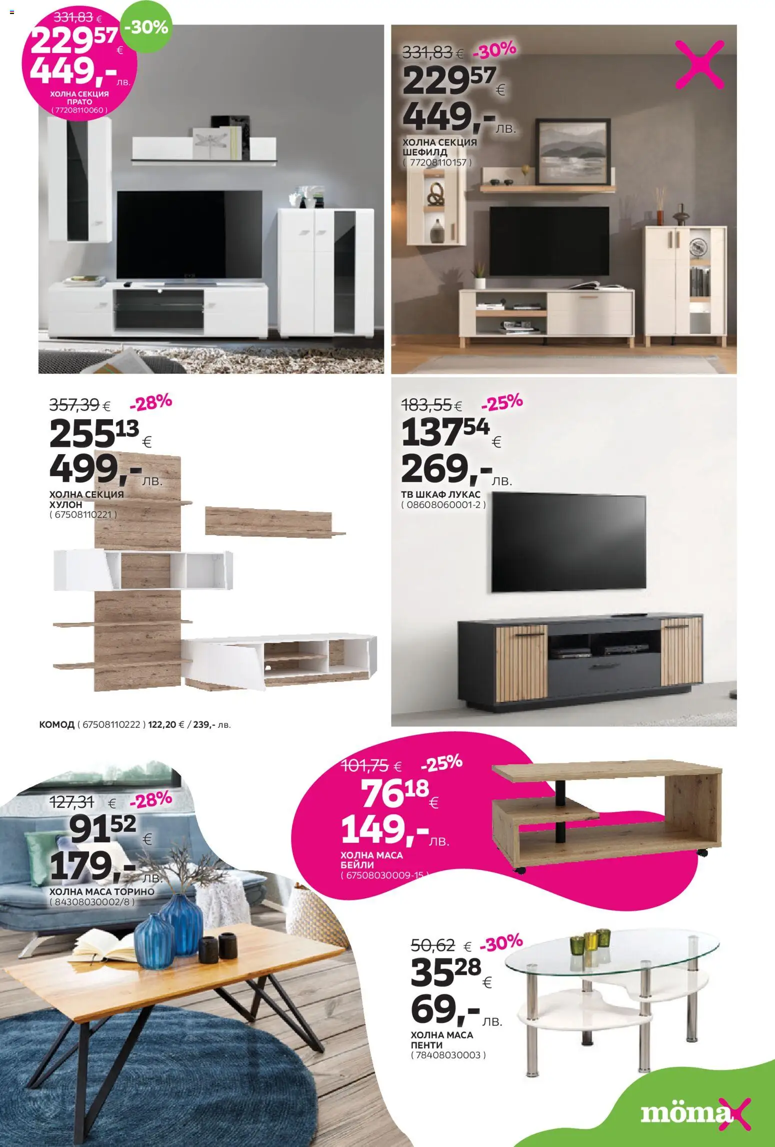 {H1} | Страница: 8 | Продукти: Тв, Тв шкаф, Шкаф, Холна секция