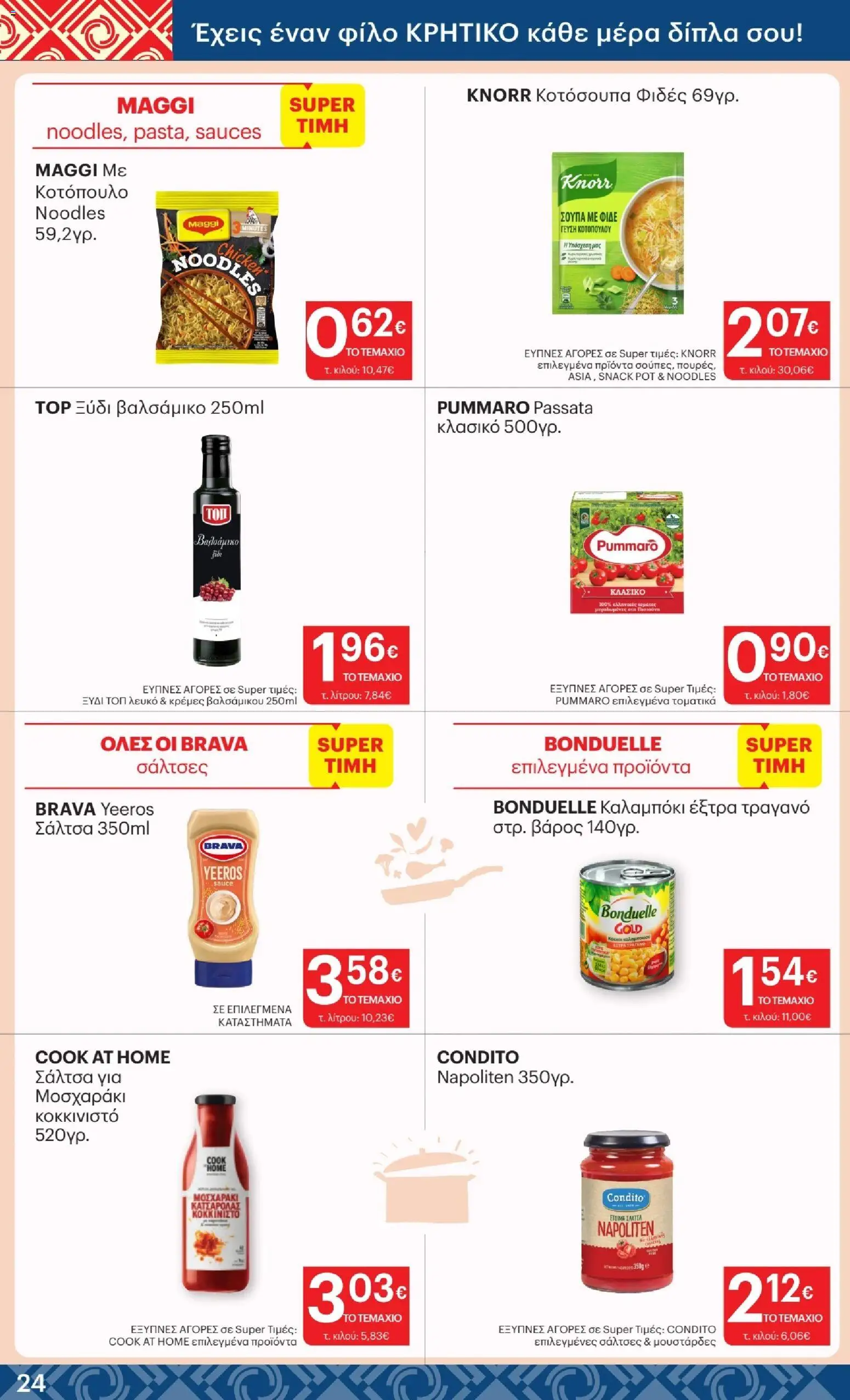  | Σελίδα: 24 | Προϊόντα: Noodles