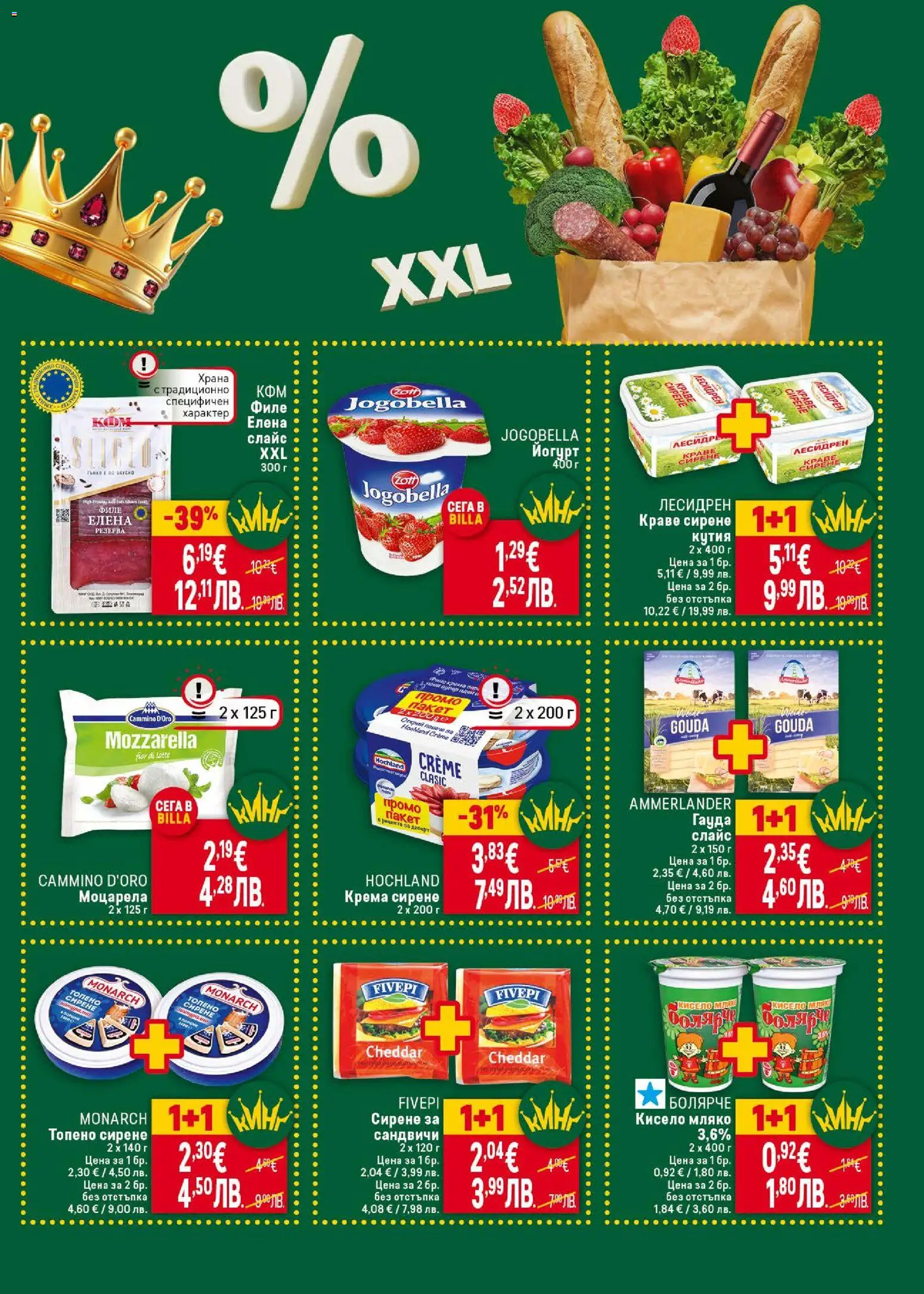 {H1} | Страница: 3 | Продукти: Сирене, Гауда, Йогурт, Моцарела