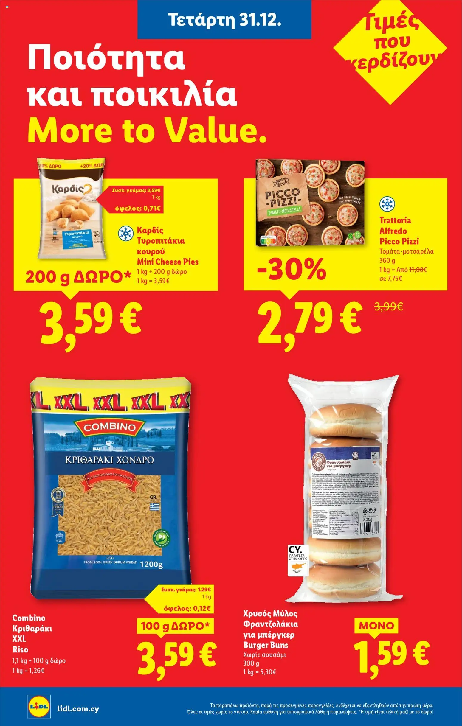 Lidl - Φυλλάδιο – σε ισχύ από 31.12.2025 | Σελίδα: 14