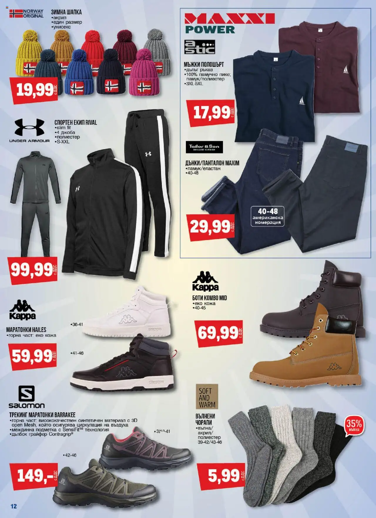 {H1} | Страница: 12 | Продукти: Чорапи, Маратонки, Шапка, Спортен екип