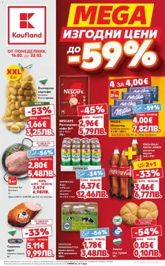 Преглед на Кауфланд - МЕГА изгодни цени в твоя Kaufland с валидност до 22.02.2026 - Офертите са валидни от 15.02.2026