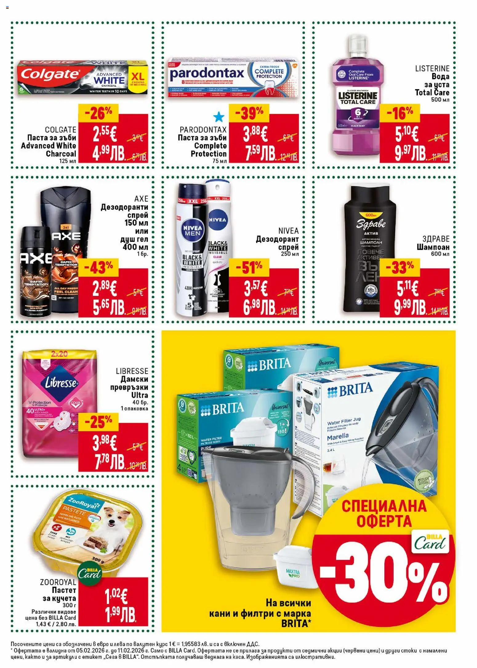 {H1} | Страница: 39 | Продукти: Дезодорант, Паста за зъби, Вода, Паста