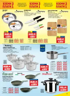 Преглед на METRO брошура - Нехранителни стоки - Офертите са валидни от 23.10.2025 | Страница: 11 | Продукти: Тава, Тенджера, Дъска, Витамини