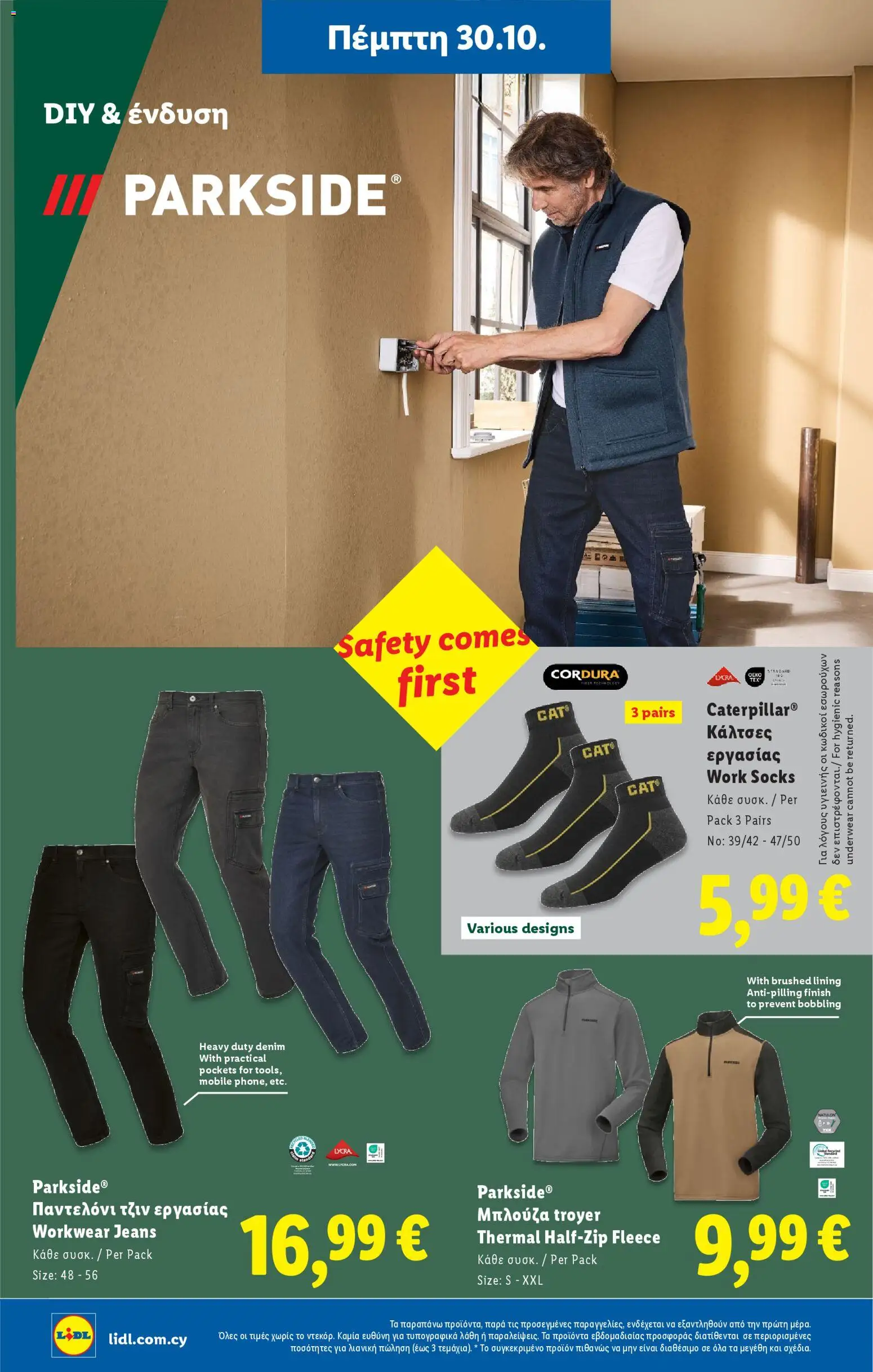 Lidl - Φυλλάδιο – σε ισχύ από 30.10.2025 | Σελίδα: 42