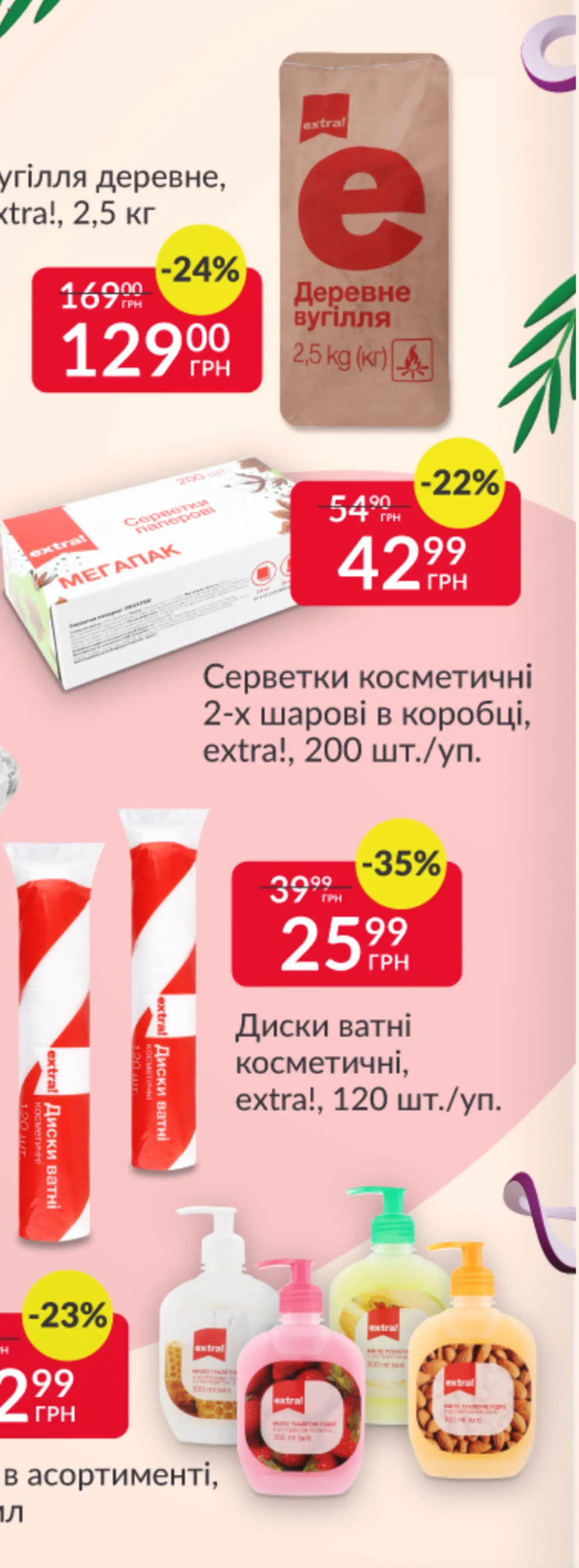 Fozzy Kаталог - дійснийкції з 12.11.2025 | Сторінка: 8 | Товари: Ватні диски