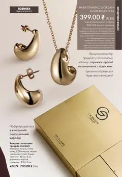 Oriflame акції дійснийкції з 16.02.2026 | Сторінка: 9 | Товари: Намисто