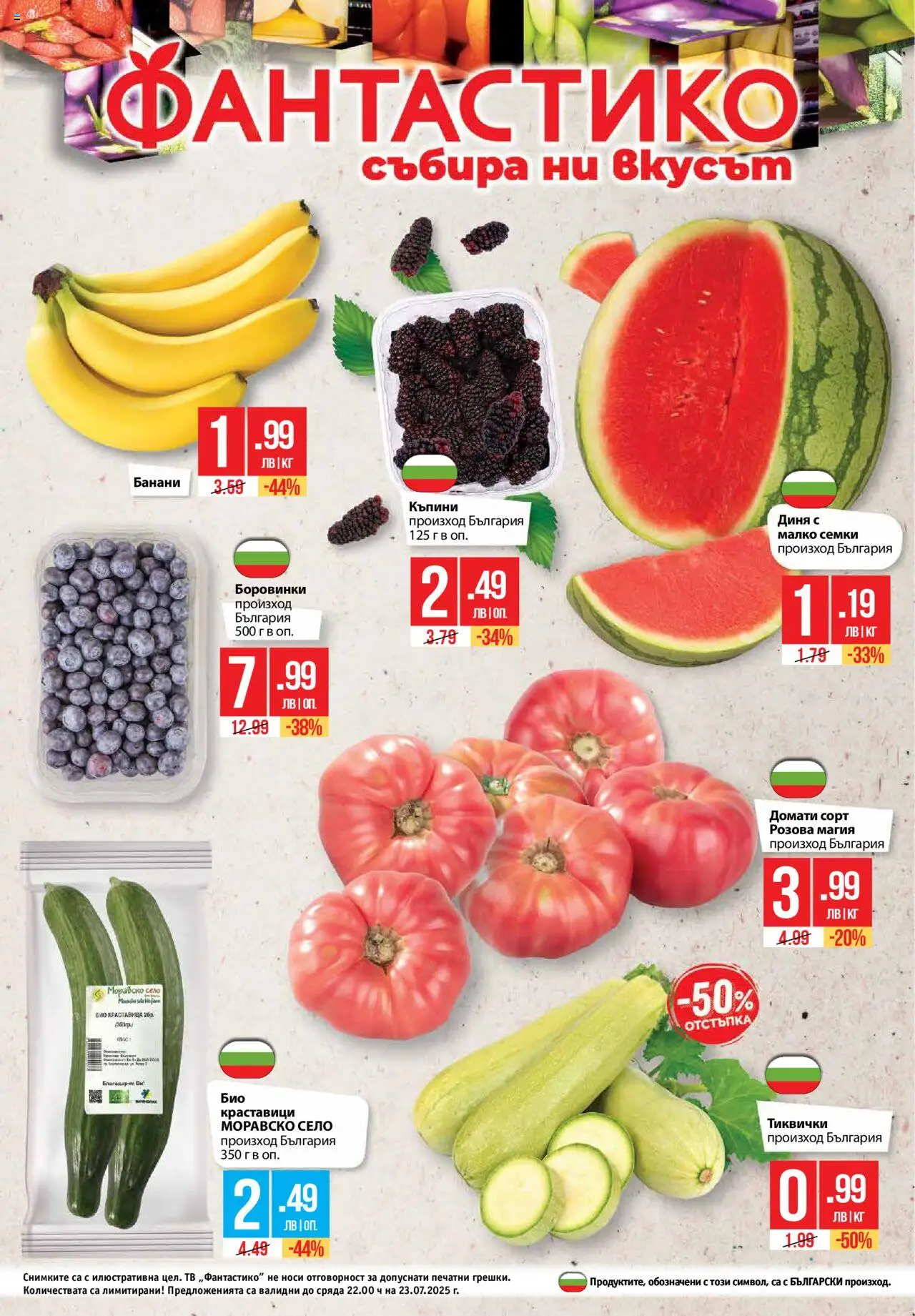  | Страница: 32 | Продукти: Домати, Диня, Тв, Семки
