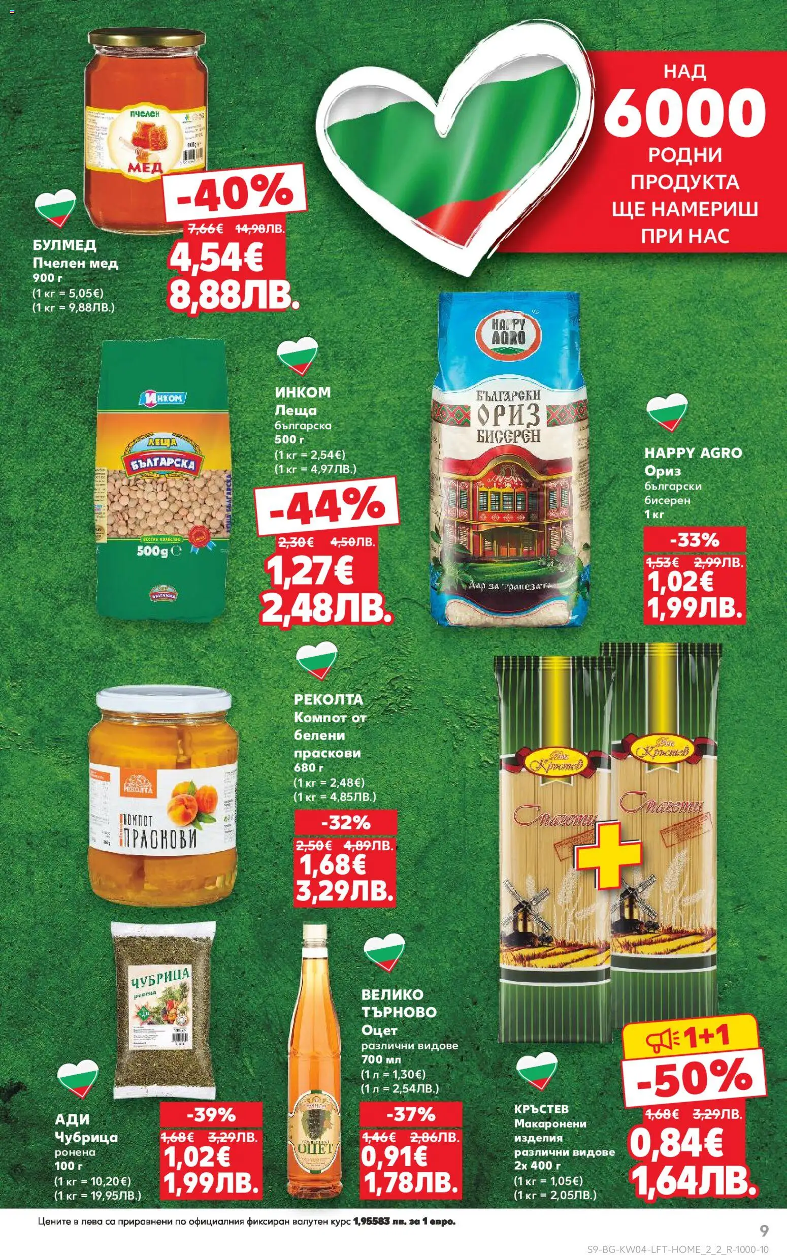 {H1} | Страница: 9 | Продукти: Ориз, Чубрица, Мед, Леща