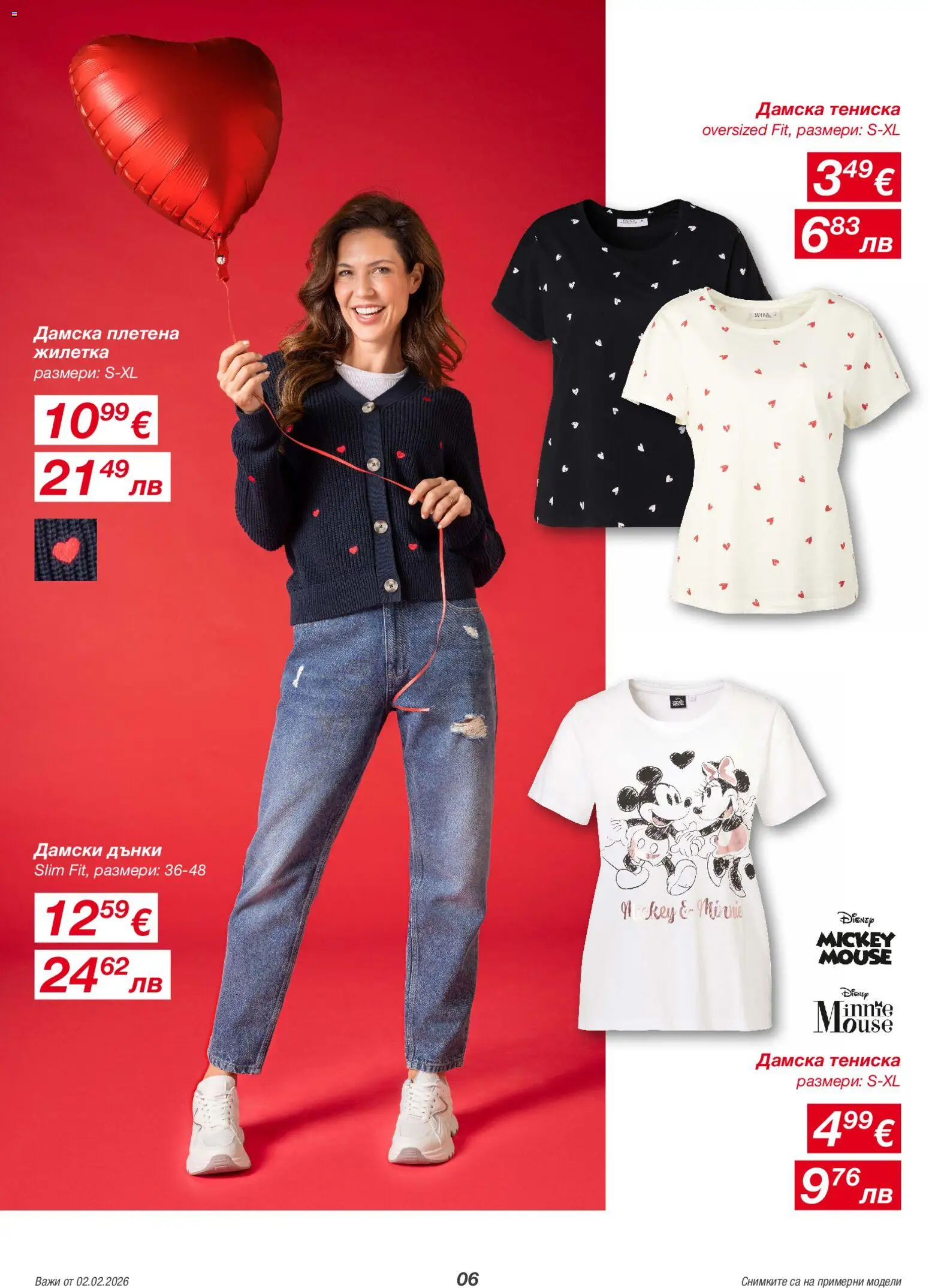 {H1} | Страница: 6 | Продукти: Жилетка, Плетена жилетка, Дънки