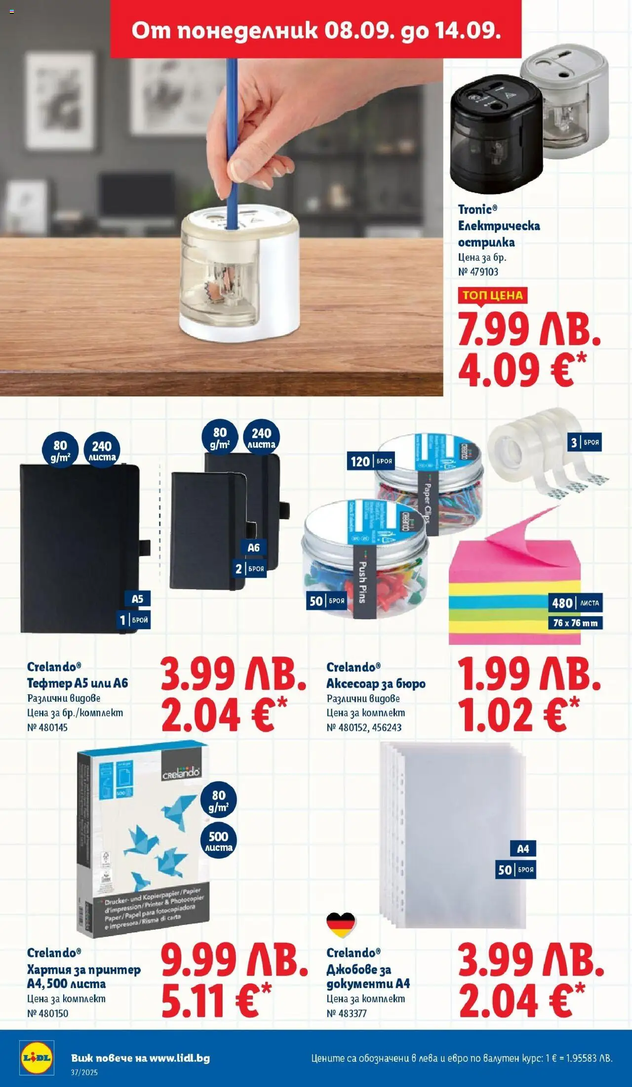 {H1} | Страница: 34 | Продукти: Принтер, Острилка, Аксесоар, Бюро