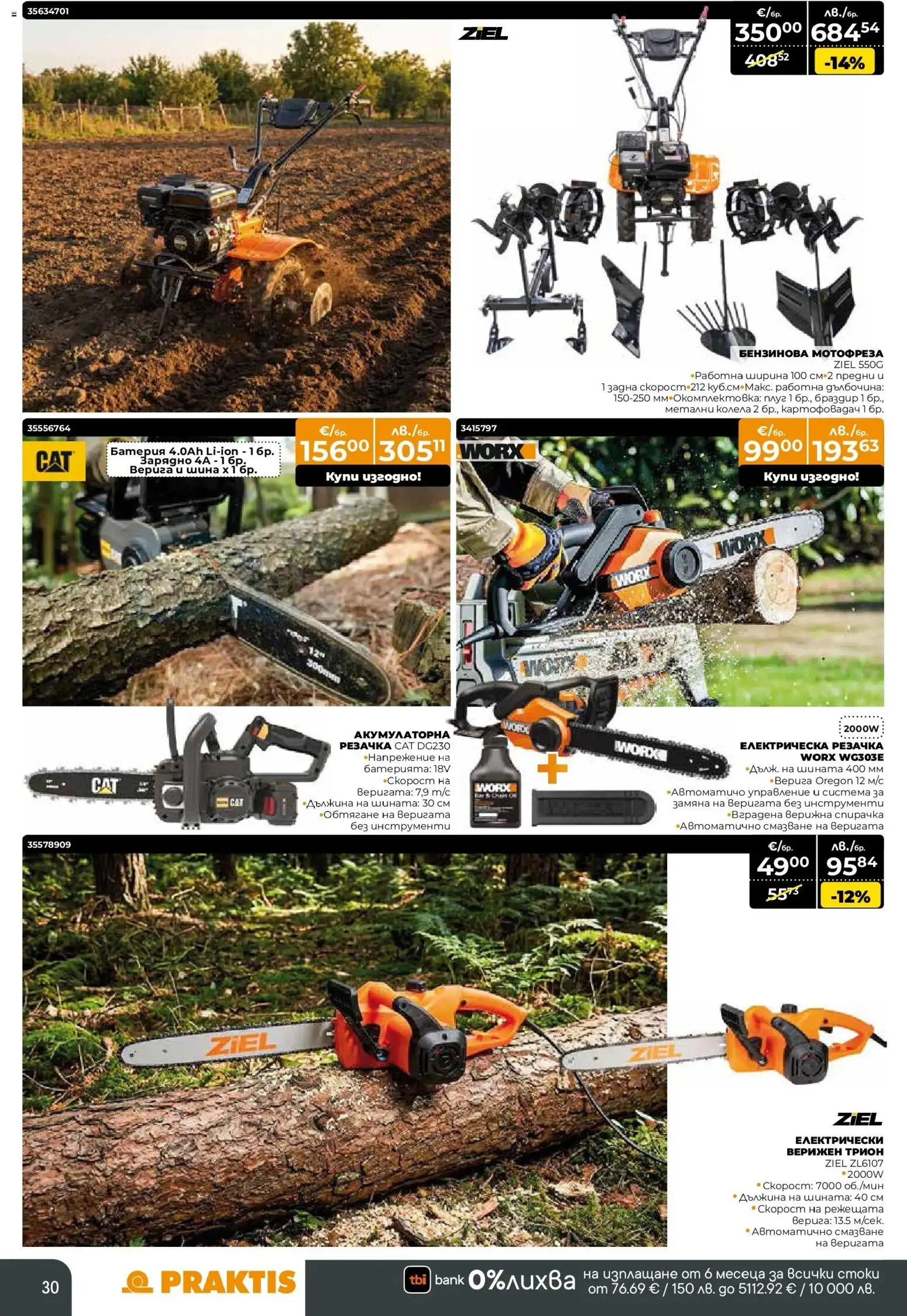 {H1} | Страница: 30 | Продукти: Мотофреза, Батерия, Трион, Зарядно