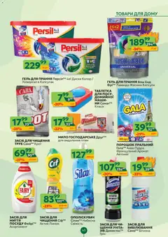 Близенько акції дійснийкції з 16.02.2026 | Сторінка: 43