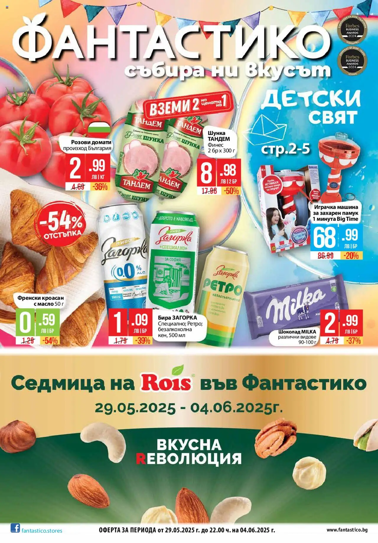  | Страница: 1 | Продукти: Играчка, Масло, Бира, Памук