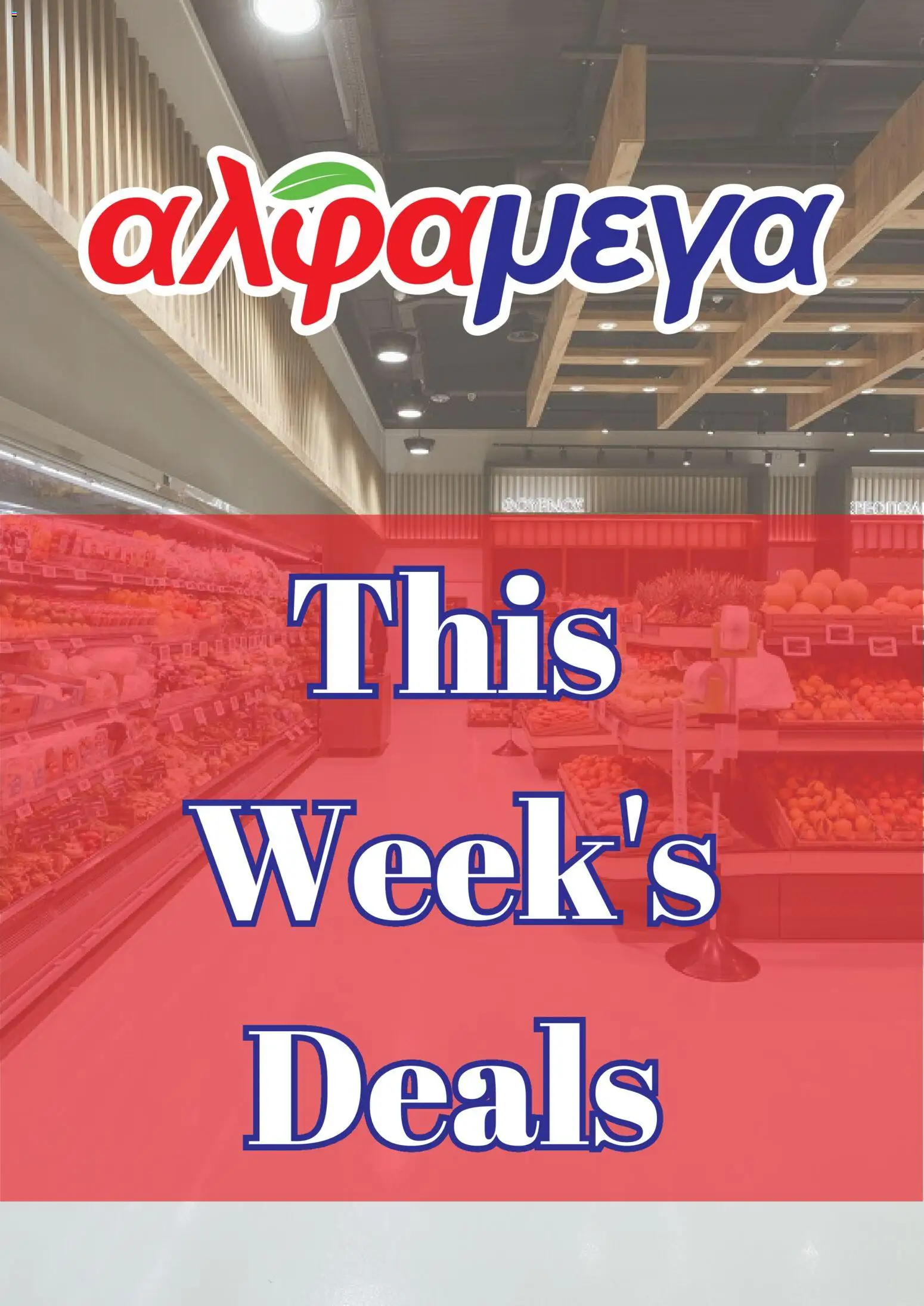 Alphamega Προσφορές – σε ισχύ από 17.11.2025 | Σελίδα: 1