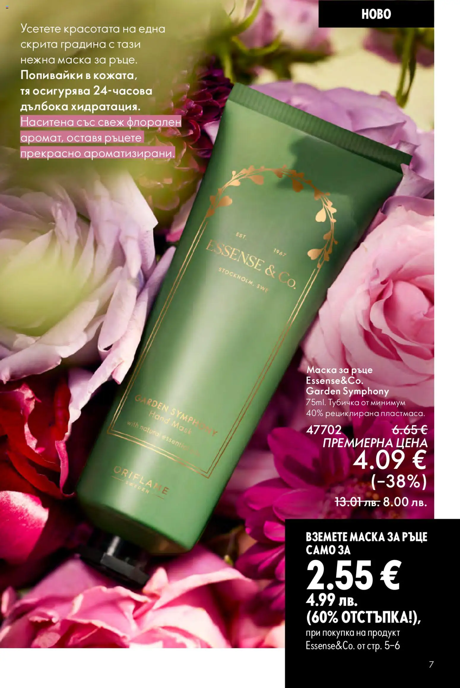 {H1} | Страница: 7 | Продукти: Маска