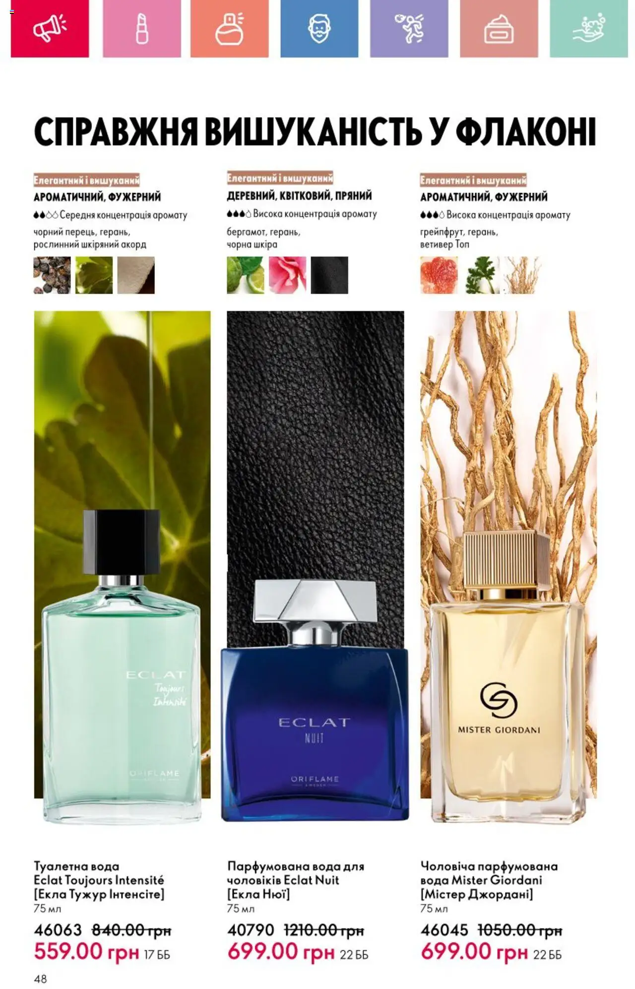 Oriflame Kаталог - дійснийкції з 25.08.2025 | Сторінка: 48 | Товари: Вода, Туалетна вода, Парфумована вода, Топ