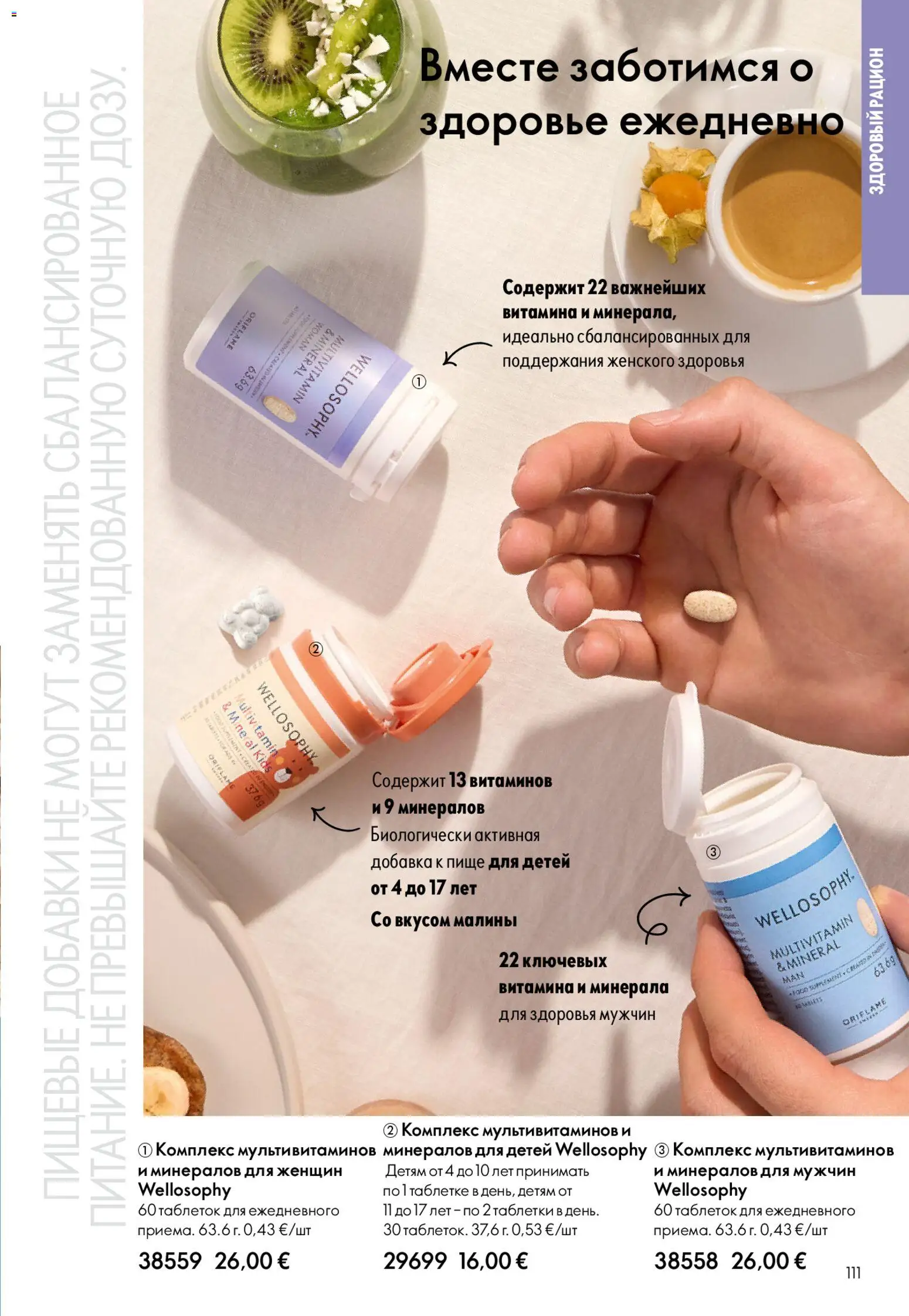 Oriflame akcijos nuo 22.04.2026 | Puslapis: 111