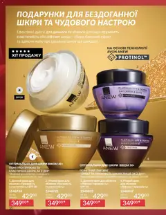 AVON акції дійснийкції з 01.12.2025 | Сторінка: 10 | Товари: Крем